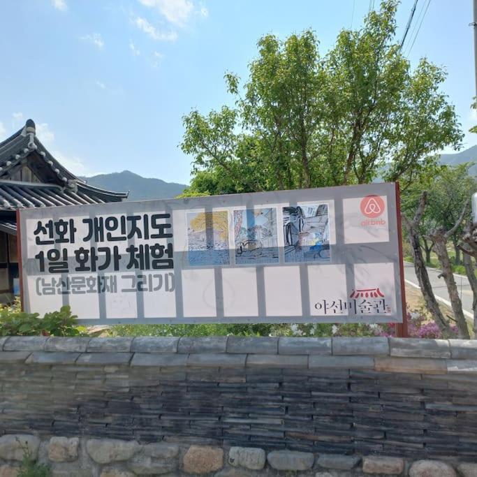 Yasun Gallery 慶州市 エクステリア 写真