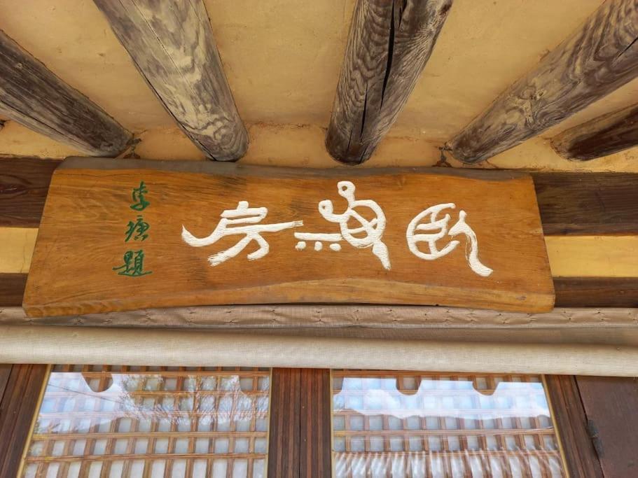 Yasun Gallery 慶州市 エクステリア 写真